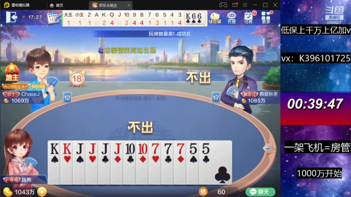 【2021-06-07 16点场】阿凯斗地主：千万上亿？能赢多少？