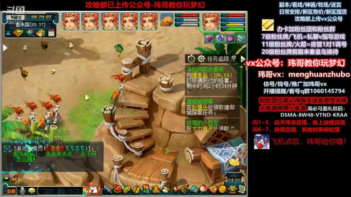 【2021-06-07 08点场】玮哥爱梦幻：新区恭喜发财第11天~70天飞升~送攻略