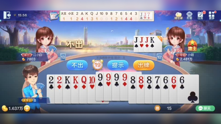 欢乐斗地主 地主怕了？