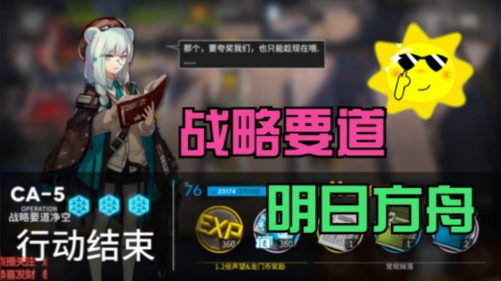 战略要道净空CA-5