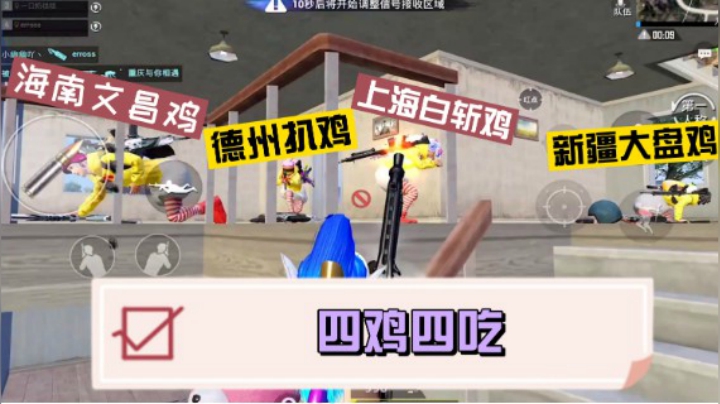 无鸡不成宴，抓鸡很苦，有东很甜，吃鸡真好！