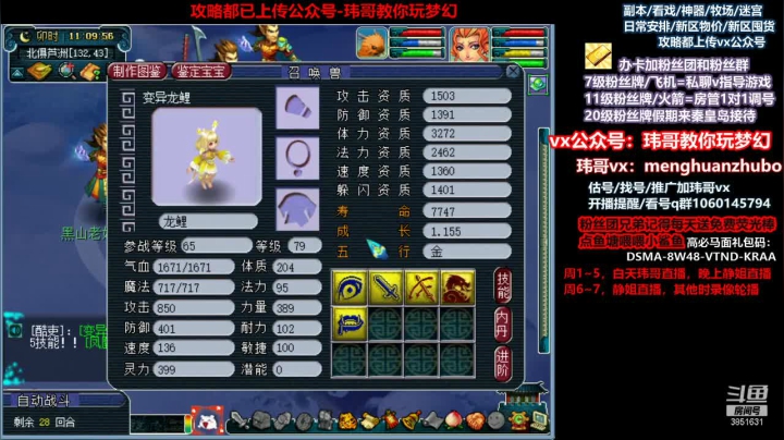 【2021-06-03 10点场】玮哥爱梦幻：新区恭喜发财第7天~70天飞升~送攻略