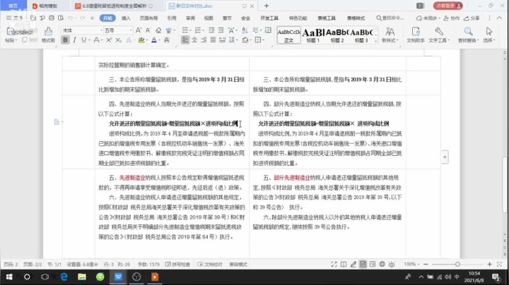 【2021-06-08 13点场】陇税直播：陇税直播的直播间
