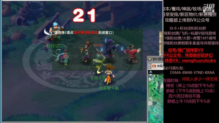 【2021-06-04 02点场】玮哥爱梦幻：新区恭喜发财第7天~70天飞升~送攻略