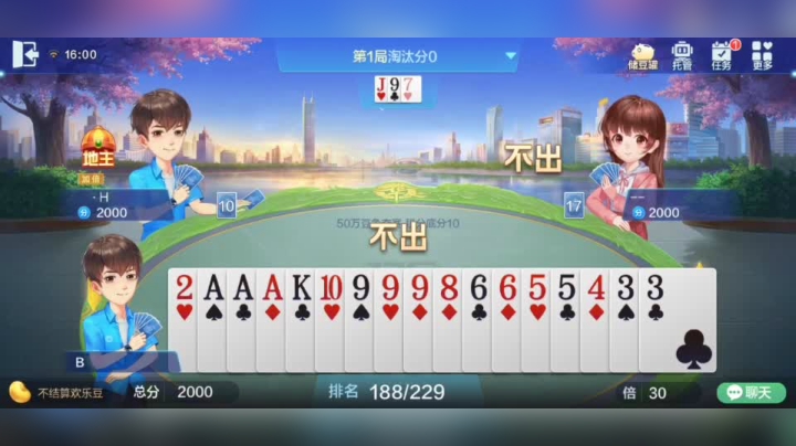 欢乐斗地主