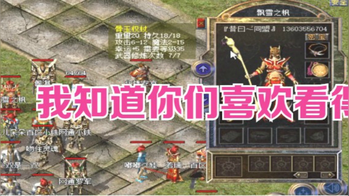 就这装备~只有俩字形容！！！！