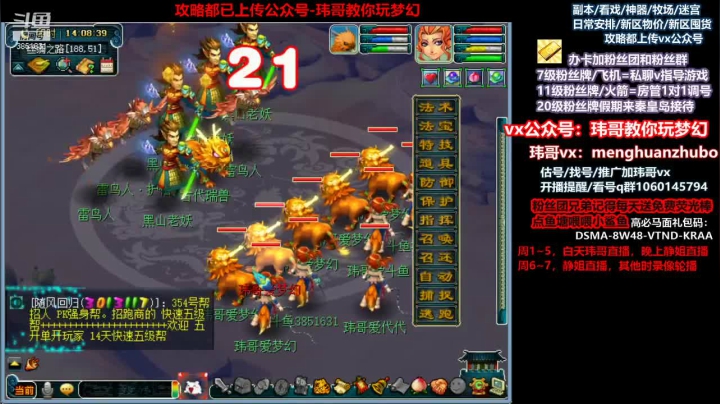 【2021-06-02 13点场】玮哥爱梦幻：新区恭喜发财第6天~70天飞升~送攻略