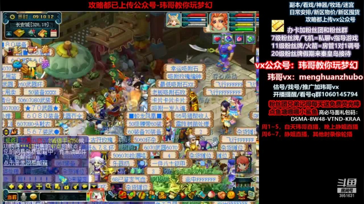 【2021-06-04 08点场】玮哥爱梦幻：新区恭喜发财第8天~70天飞升~送攻略