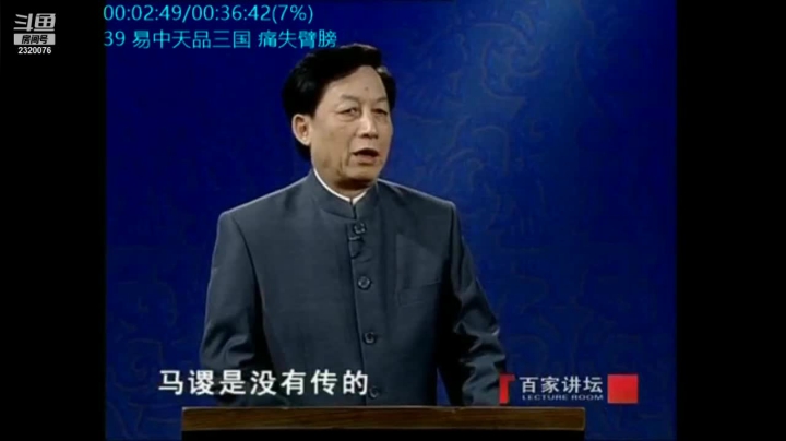 【社会人文】易中天的精彩时刻 20210608 00点场