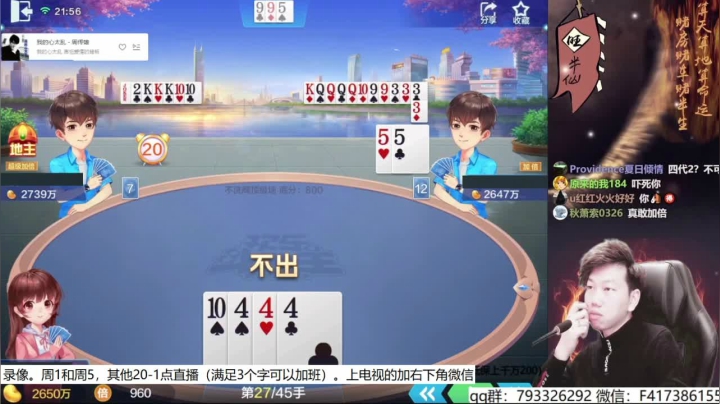 【欢乐斗地主】天地丶小旺的精彩时刻 20210608 01点场
