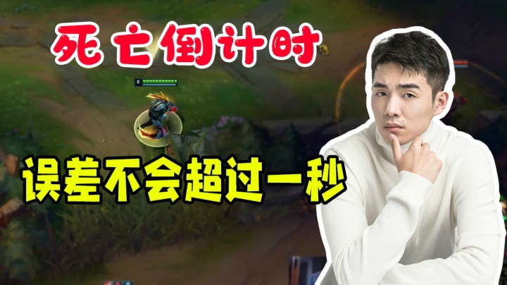 死亡倒计时 误差不会超过一秒