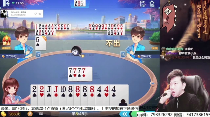 【欢乐斗地主】天地丶小旺的精彩时刻 20210608 01点场