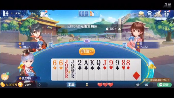 0607特辑，看底牌翻倍了，所以我省了明牌，因为这顺子就怕担心倍数不够，一明牌顶死我，但是底牌翻倍随便怎么弄就满了，这个顺子回来的机率太大了