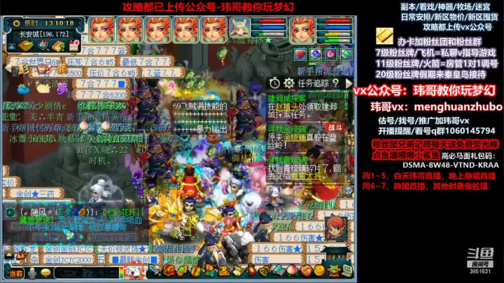 【2021-06-04 12点场】玮哥爱梦幻：新区恭喜发财第8天~70天飞升~送攻略