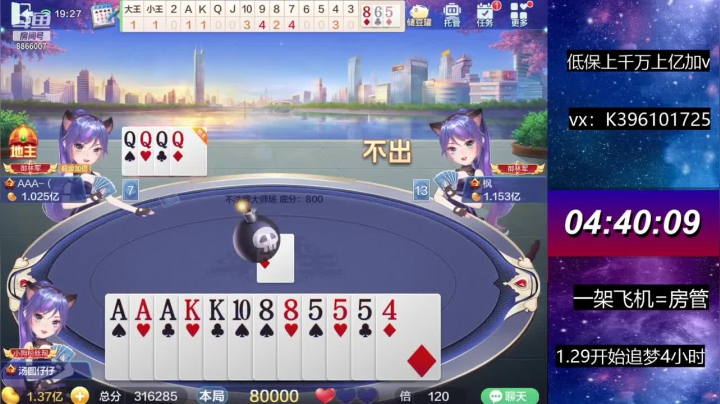 【2021-06-06 18点场】阿凯斗地主：今天小赢三千万?