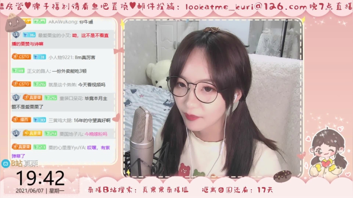 【2021-06-07 19点场】真栗：周一晚上好~