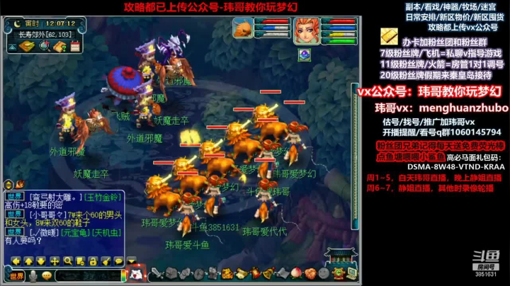 【2021-06-01 11点场】玮哥爱梦幻：新区恭喜发财第5天~70天飞升~送攻略