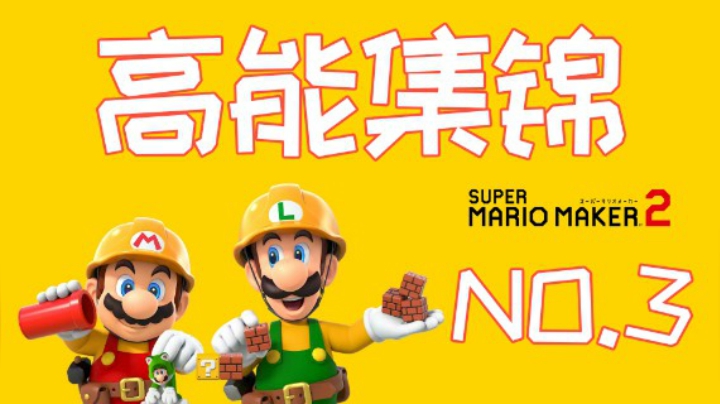 【高能集锦】第三期：为什么倒霉的总是我