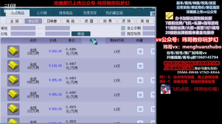 【2021-06-05 12点场】玮哥爱梦幻：新区恭喜发财第9天~70天飞升~送攻略