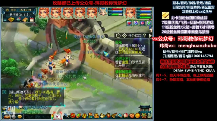 【2021-06-04 14点场】玮哥爱梦幻：新区恭喜发财第8天~70天飞升~送攻略
