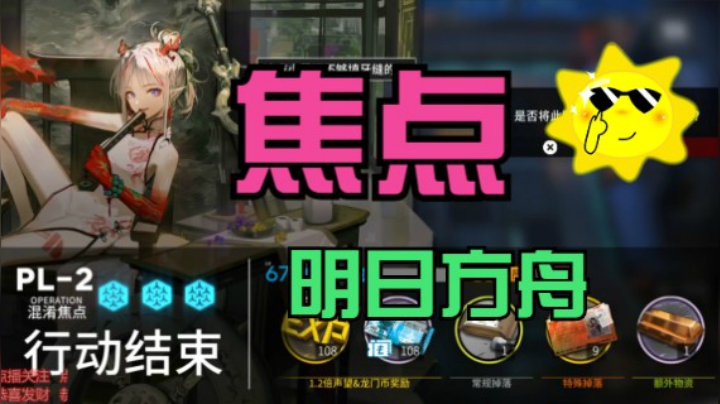 混淆焦点PL-2