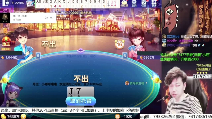 【欢乐斗地主】天地丶小旺的精彩时刻 20210608 00点场