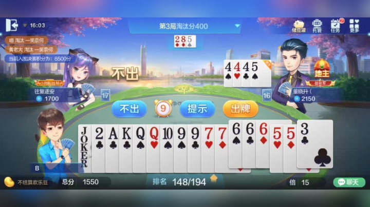 欢乐斗地主  难打了这牌