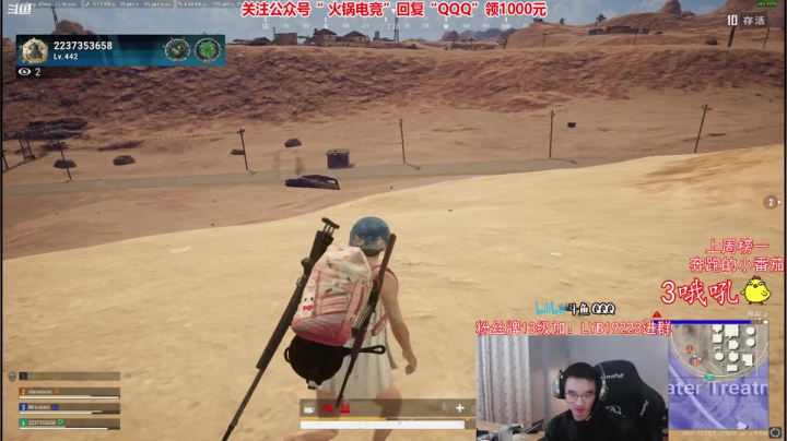 我在斗鱼看气人主播QQQ直播绝地求生