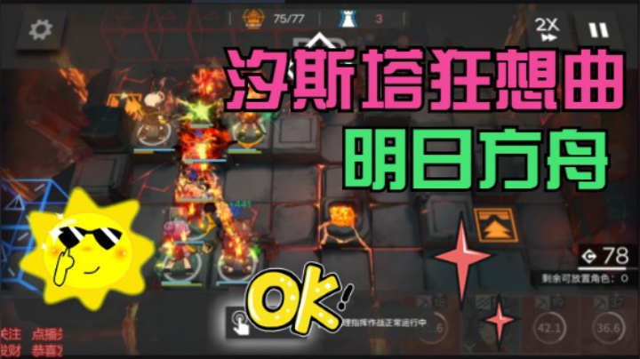 汐斯塔狂想曲OF-8