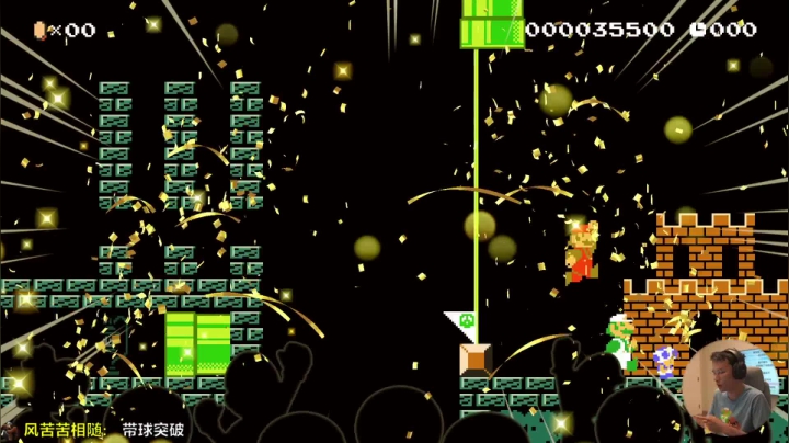 【马里奥制造】超级小桀的精彩时刻 20210608 14点场