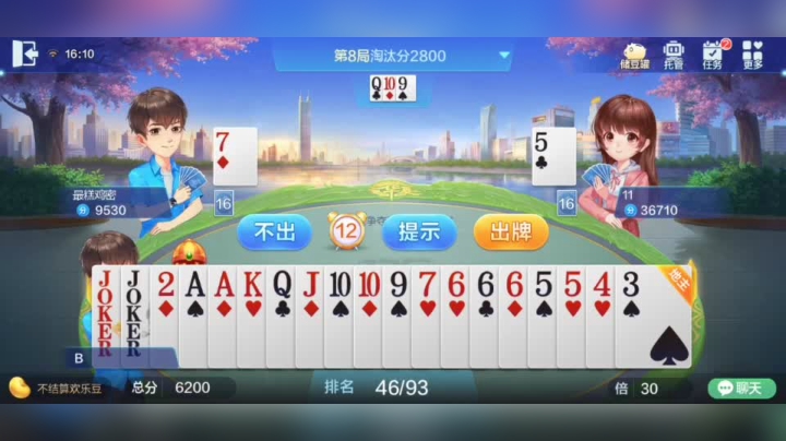 欢乐斗地主  不拆就好了