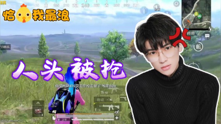 【恰鸡我最浪】太不懂事了！我留你一命，你却悄悄抢人头？