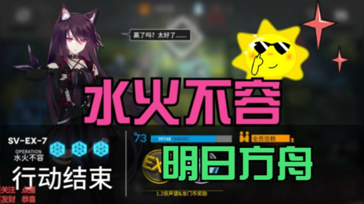水火不容sv-ex-7