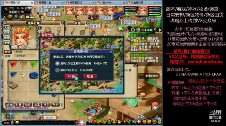 【2021-06-06 00点场】玮哥爱梦幻：新区恭喜发财第9天~70天飞升~送攻略
