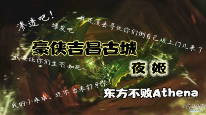 豪侠吉昌老2夜姬，通关视频加讲解（内有彩蛋）