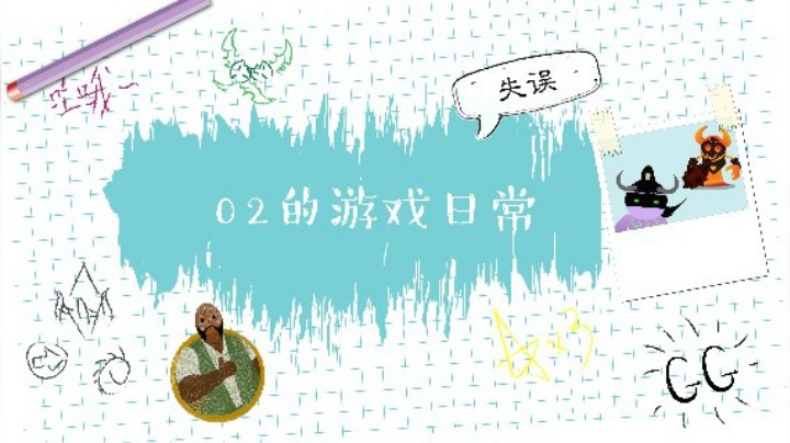【02的游戏日常】第3期 想吃鸡，先看补丁