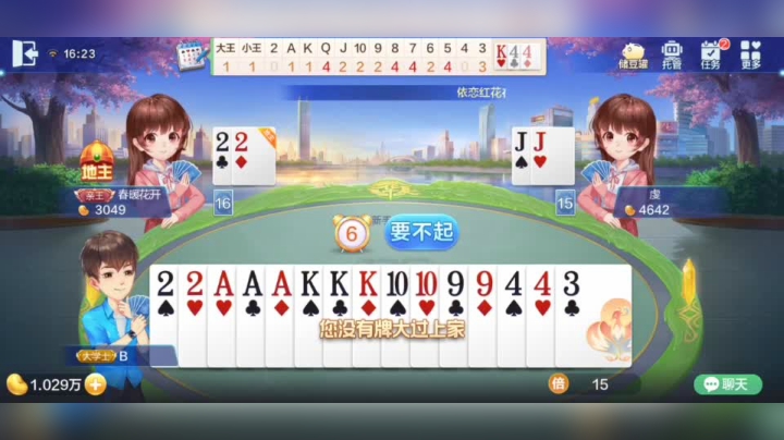 欢乐斗地主 你两也太慢了吧