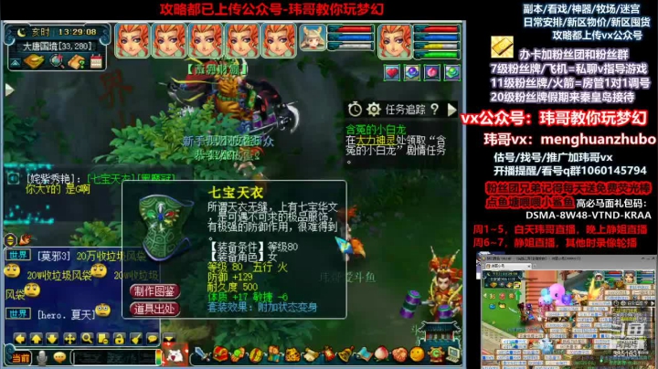 【2021-06-07 12点场】玮哥爱梦幻：新区恭喜发财第11天~70天飞升~送攻略