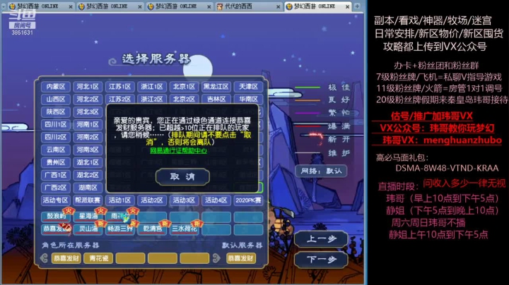 【2021-06-04 22点场】玮哥爱梦幻：新区恭喜发财第8天~70天飞升~送攻略