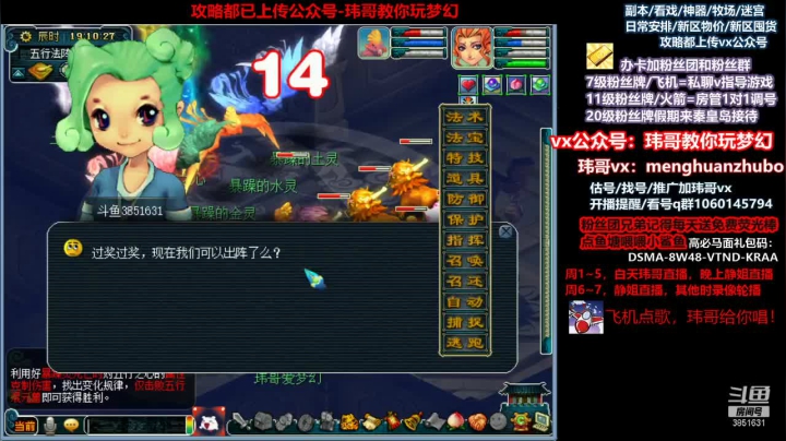 【2021-06-04 18点场】玮哥爱梦幻：新区恭喜发财第8天~70天飞升~送攻略
