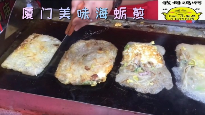 美食海蛎煎！