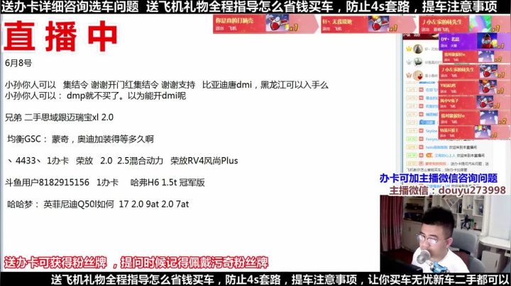 【2021-06-08 20点场】蒙奇你你你：斗鱼最专业车评 在线直播