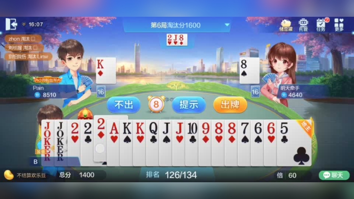 欢乐斗地主  这牌算好了吧