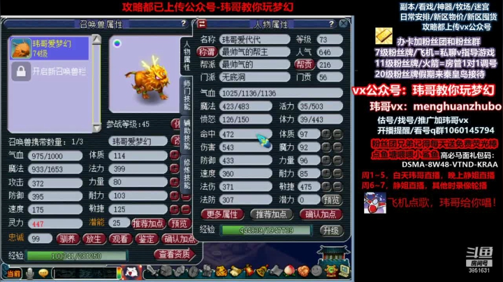 【2021-06-05 08点场】玮哥爱梦幻：新区恭喜发财第9天~70天飞升~送攻略
