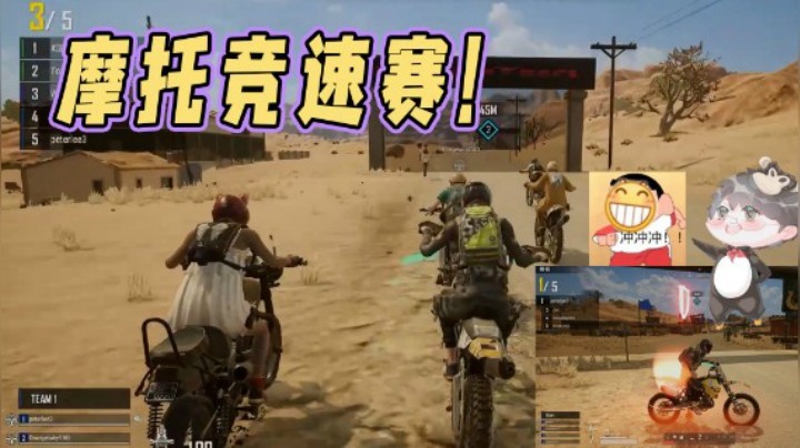 【仙某某】仙某某和众人比赛摩托竞速！油门拉满冲啊！