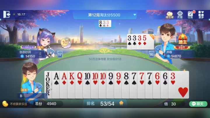 欢乐斗地主  五十万豆赛