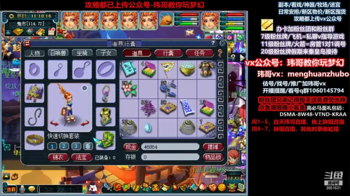 【2021-06-04 10点场】玮哥爱梦幻：新区恭喜发财第8天~70天飞升~送攻略