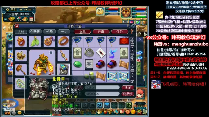 【2021-06-04 20点场】玮哥爱梦幻：新区恭喜发财第8天~70天飞升~送攻略