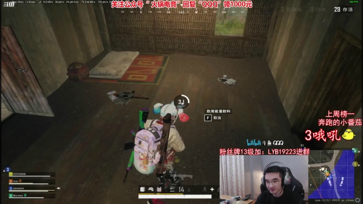 我在斗鱼看气人主播QQQ直播绝地求生
