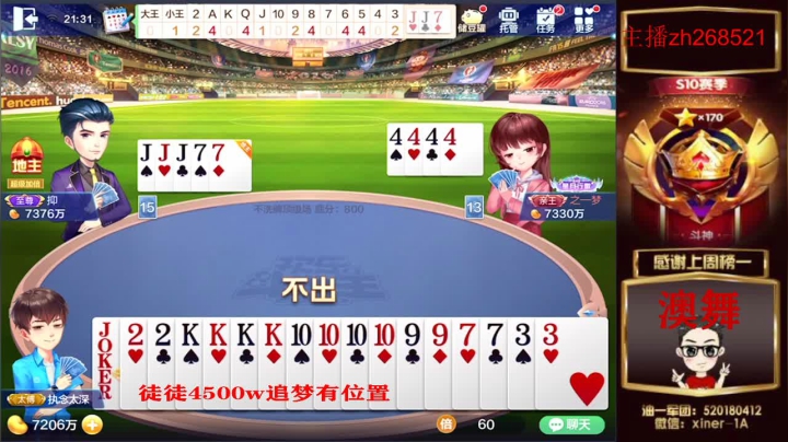 【2021-06-05 20点场】正能量丶油条：不洗牌！跑得快！干起来！